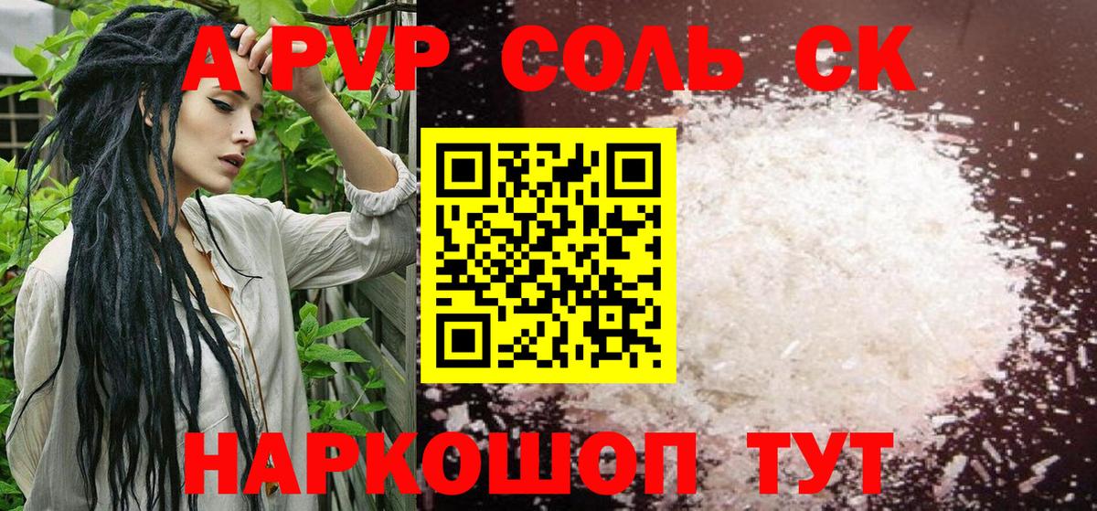 А ПВП крисы CK Северобайкальск
