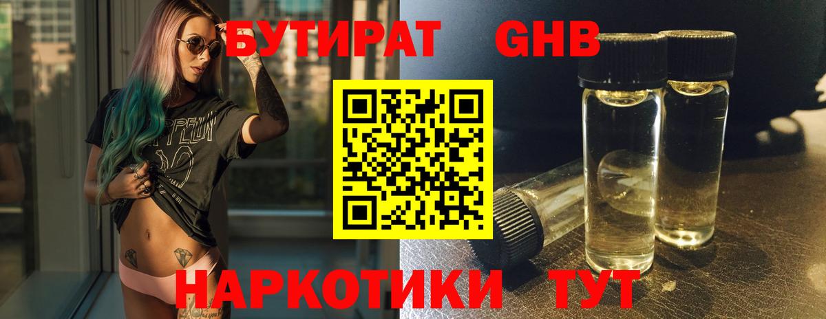 Бутират BDO  БУТИРАТ  Северобайкальск  Вход с VPN 