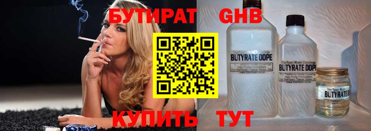 БУТИРАТ вода Северобайкальск