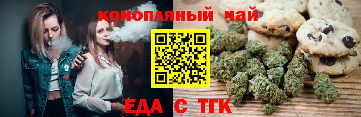 Северобайкальск  Печенье с ТГК конопля  Вход с VPN 