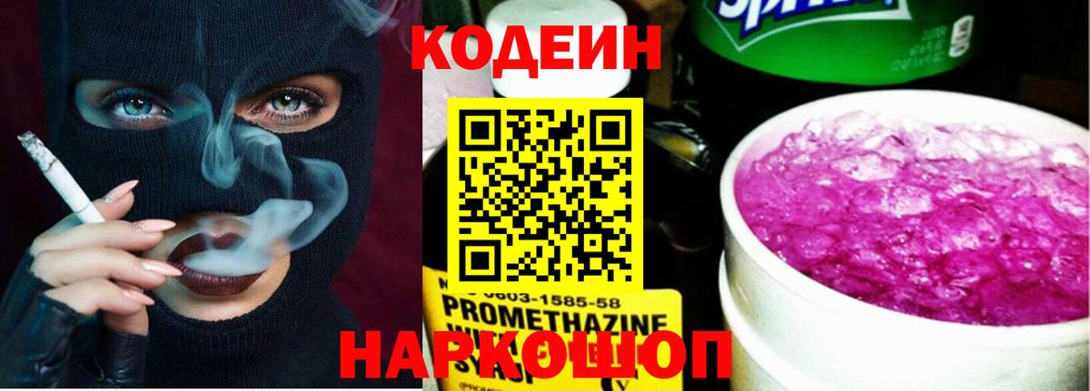 Codein Purple Drank Северобайкальск
