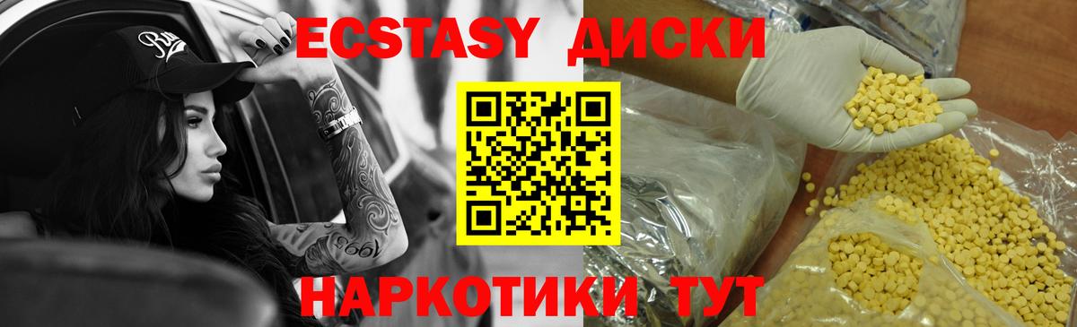 Ecstasy 250 мг Северобайкальск