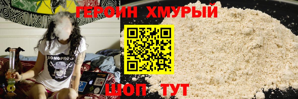 ГЕРОИН Афган Северобайкальск