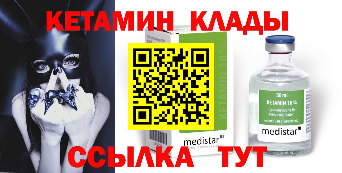 КЕТАМИН ketamine  Вход с VPN  Северобайкальск 