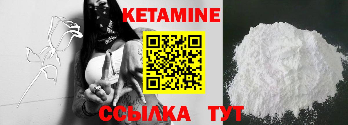 Кетамин VHQ Северобайкальск