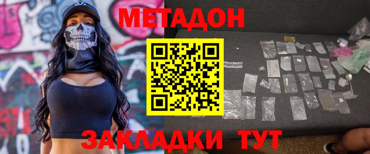МЕТАДОН кристалл  Вход с VPN  Северобайкальск 